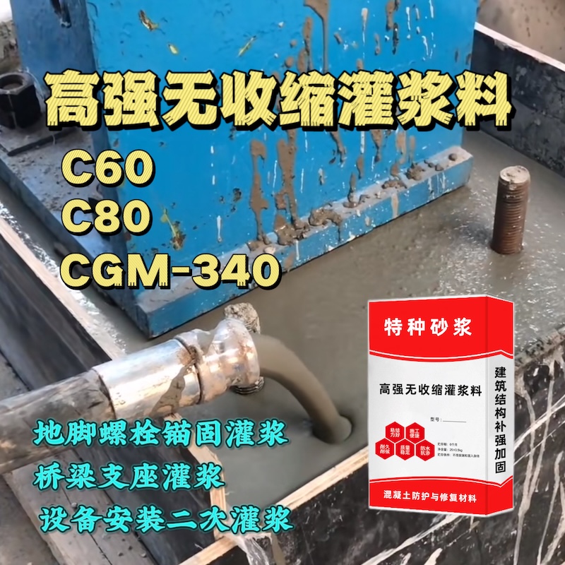 荔城灌浆料施工需要振捣吗？